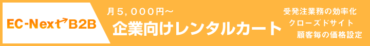 EC-Next.ASP�܂��Ȃ��񋟊J�n�I
